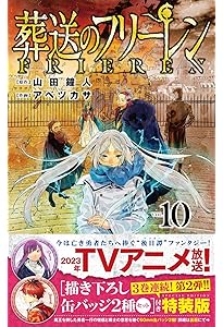 葬送のフリーレン　6,8〜11巻　特装版　セット　シュリンク付新品未開封品 葬送のフリーレン』最新刊11巻発売！ 作中に出てくる一風変わった魔法